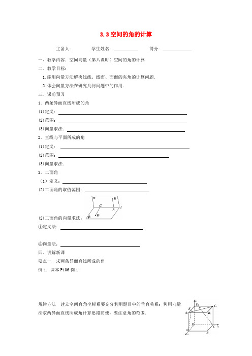 江苏诗台市高中数学第三章导数及其应用3.3空间的角的计算导学案无答案苏教版选修1_1