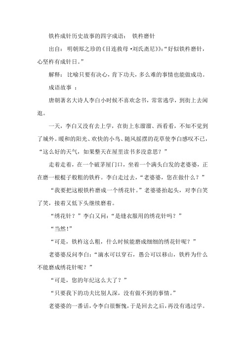 铁杵成针历史故事的四字成语