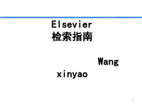 Elsevier检索指南