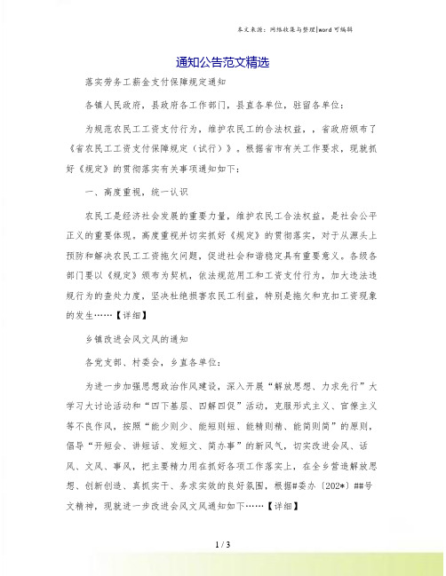 通知公告范文精选