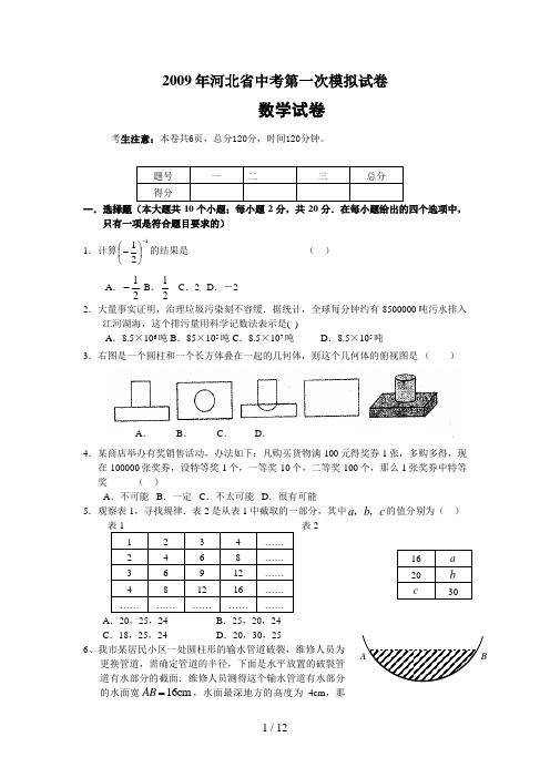 年河北省中考第一次模拟试题