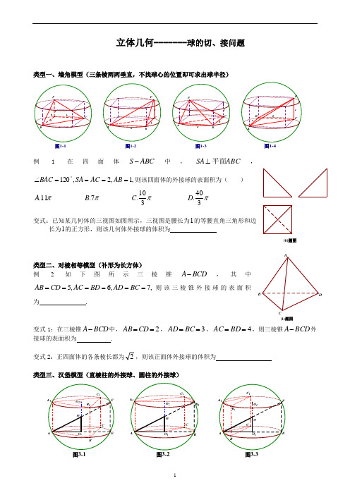 球的切接问题优秀教学设计