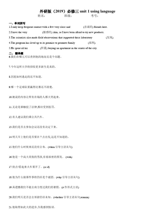 外研版(2019)选择性必修第三册 unit 1 using language同步练习