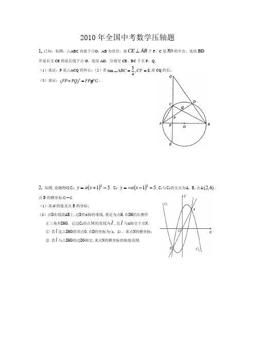 2010年全国压轴题精选