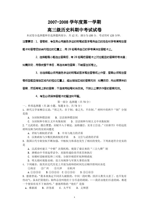 执信2007-2008学年度第一学期高三期中考试(历史)