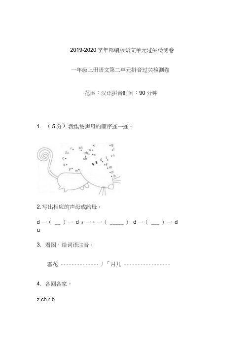 一年级上语文试题-第二单元汉语拼音过关检测卷含答案-部编版(13)