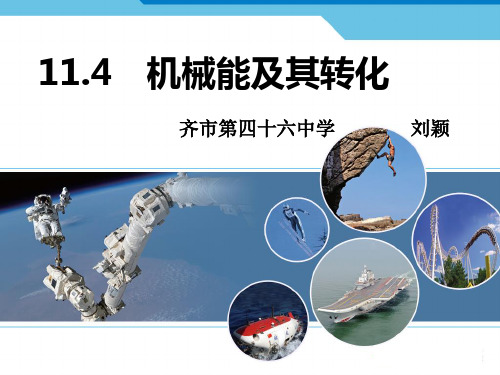 苏科版九年级上册物理：四、机械能与内能的相互转化