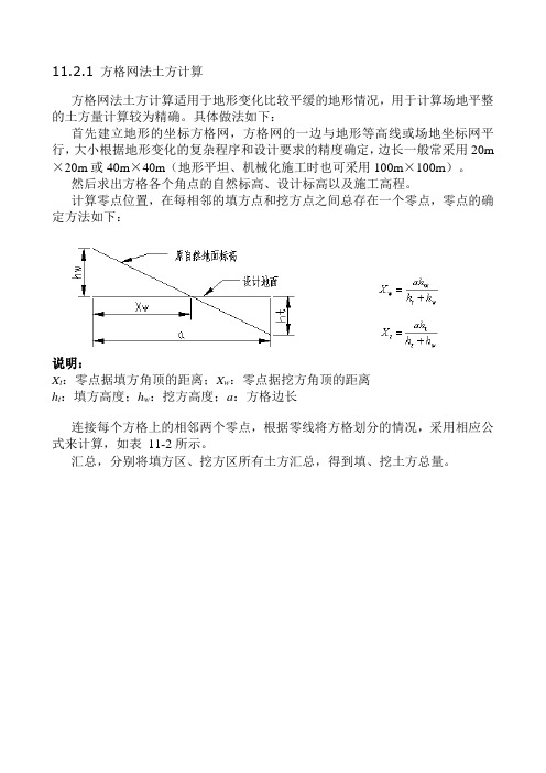 方格网法土方计算