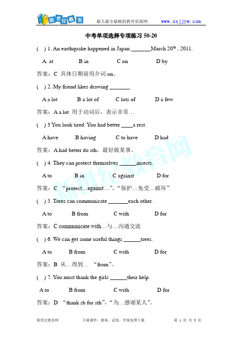 2014年中考英语单项选择专题练习：21情景交际(word版)