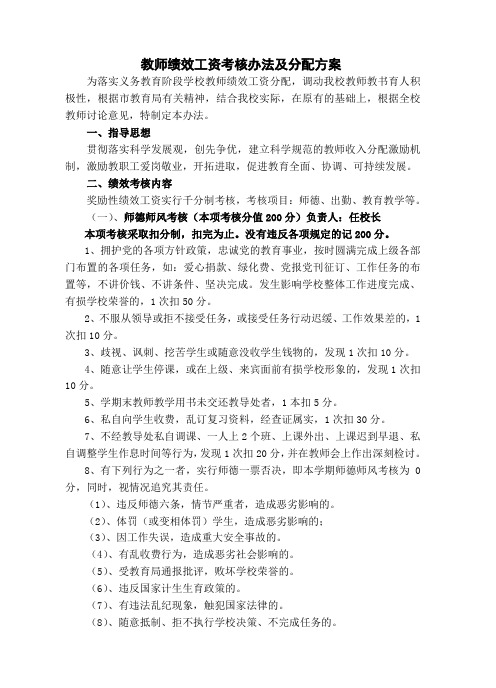 教师绩效工资考核办法及分配方案