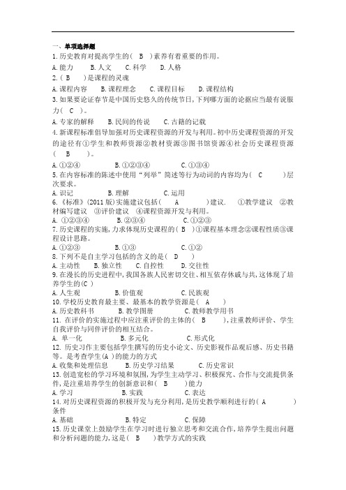 成人教育《历史教学论基础》期末考试复习题及参考答案