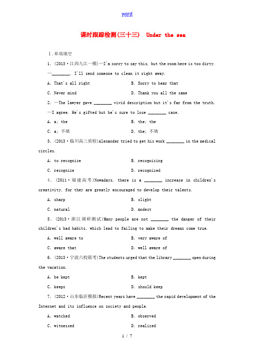 【三维设计】(山东专版)2014高考英语一轮复习 课时跟踪检测(三十三) Under the sea