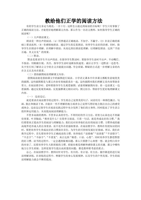 教给学生正确的阅读方法