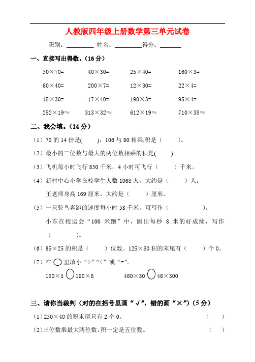 人教版2018-2019年四年级上册数学第三单元试卷 (2)