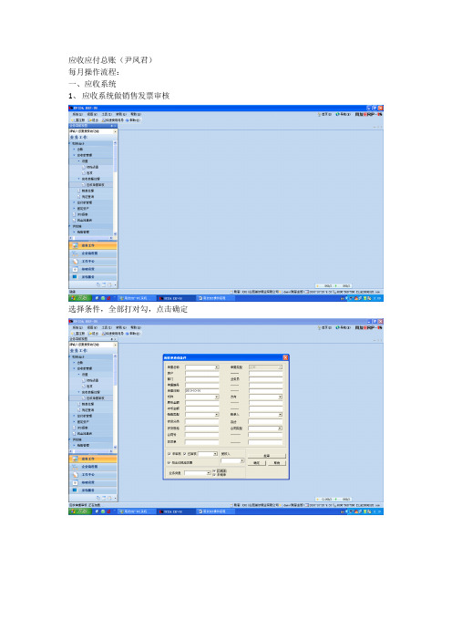 用友ERP操作流程