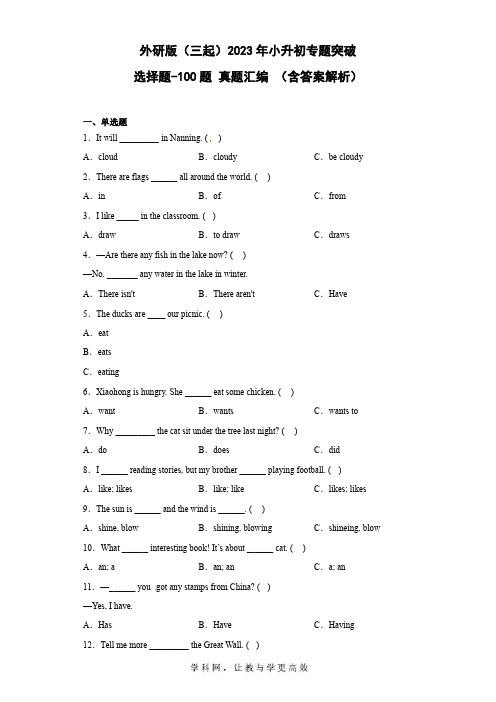 外研版(三起)2023年小升初专题突破选择题100题
