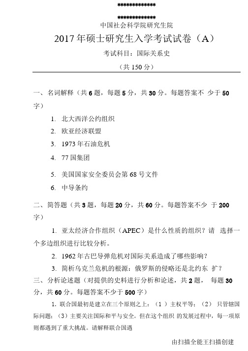 中国社会科学院研究生院国际关系史1