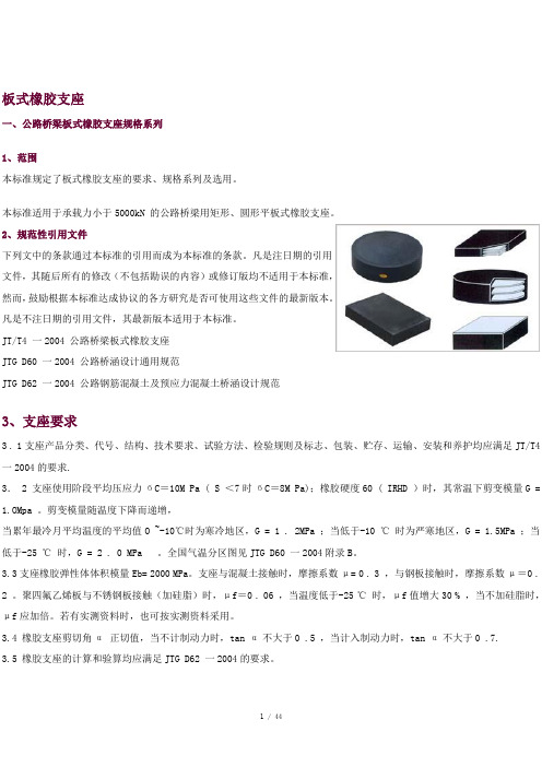 公路桥梁板式橡胶支座尺寸表