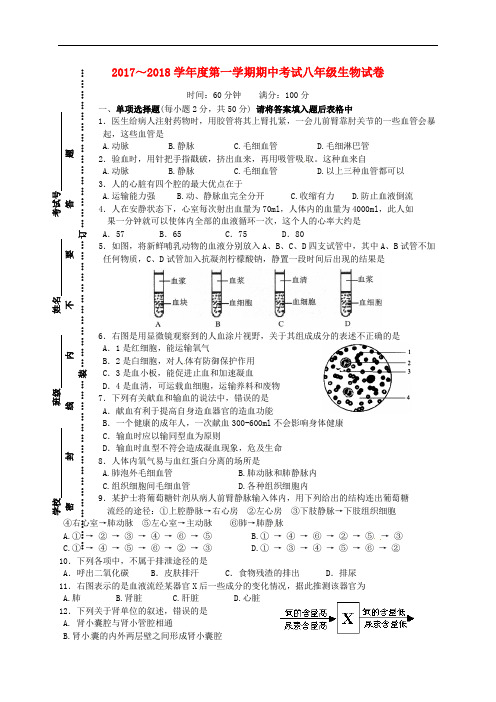 江苏省靖江市八年级生物上学期期中试题(无答案) 苏教版