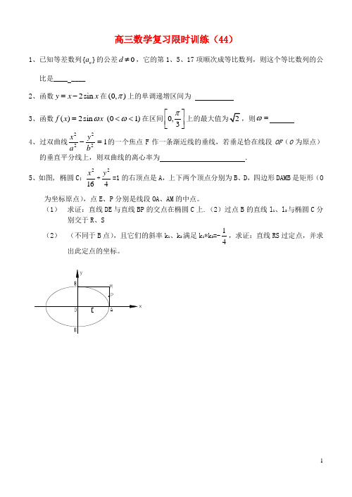 高三数学复习每天30分钟限时训练44苏教版