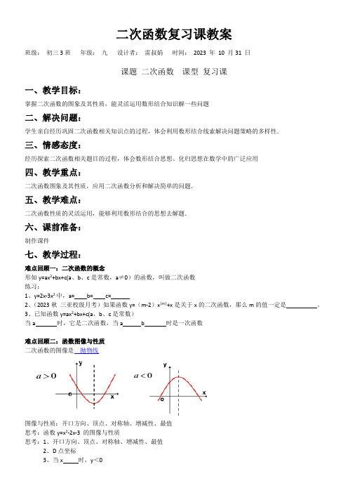 初中数学九年级上册第二十二章 二次函数二次函数复习