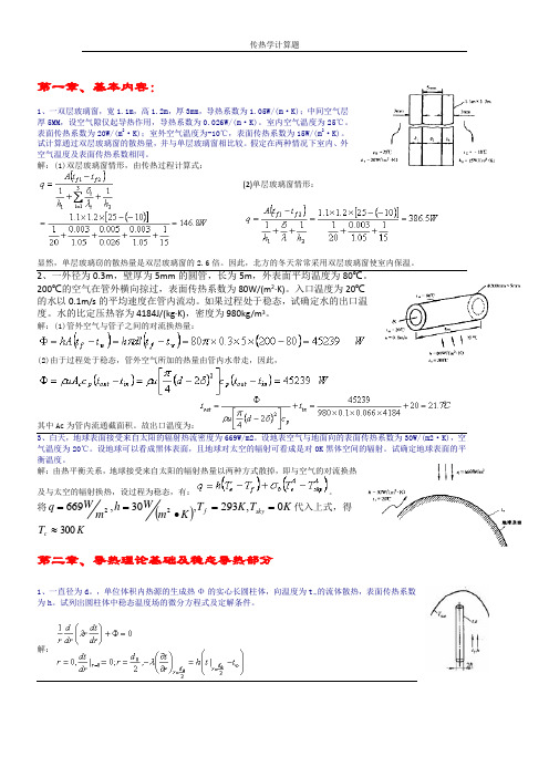 燃烧学计算题