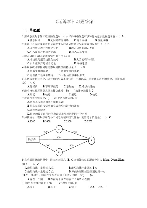 运筹学》习题答案运筹学答案