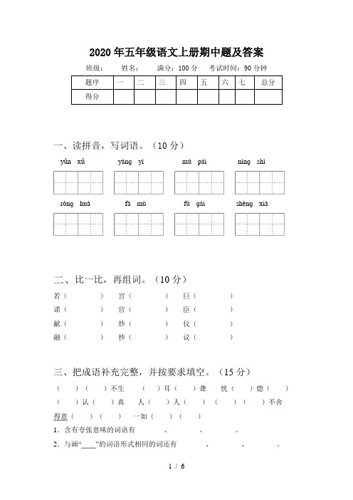 2020年五年级语文上册期中题及答案