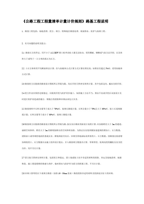 公路工程工程量清单计量计价规则