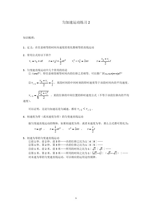 匀加速运动练习2