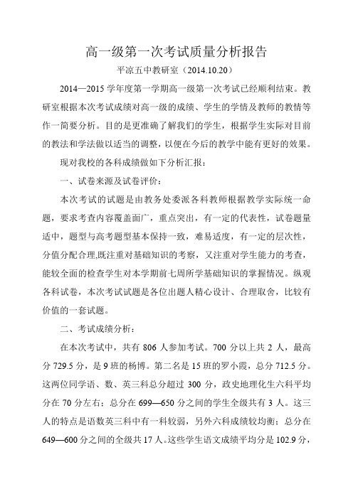 高一级第一次考试质量分析报告