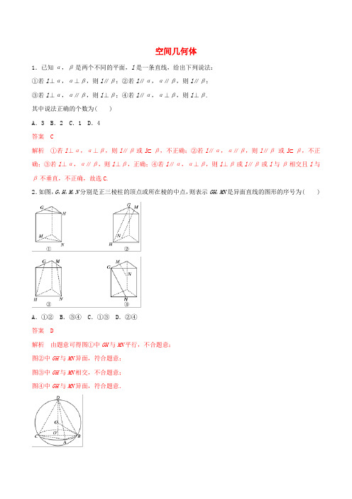 2019年高考数学考纲解读与热点难点突破专题13空间几何体热点难点突破理含解析20190330241