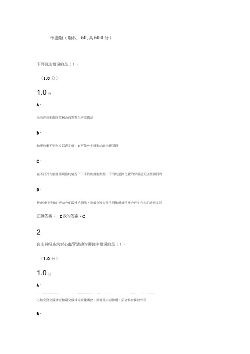 大脑的奥秘——神经科学导论(期末考试答案)