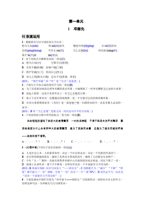 七年级语文下册《1 邓稼先》  含答案