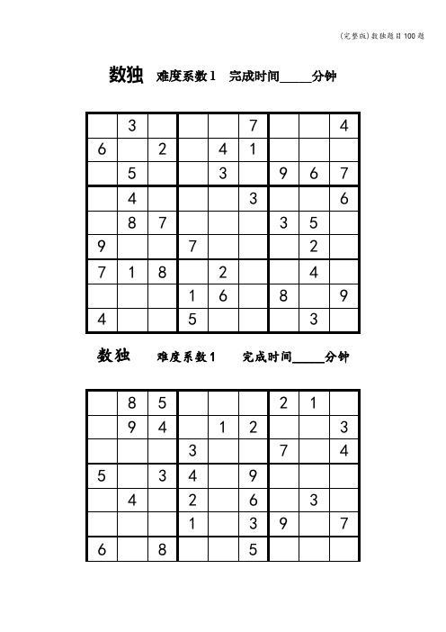 (完整版)数独题目100题