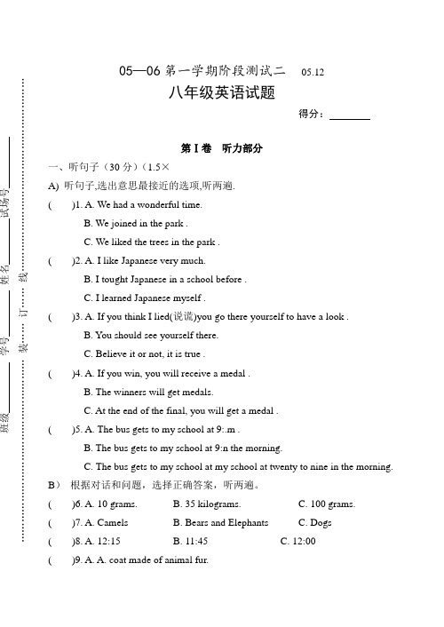 牛津英语八年级第一学期阶段测试.doc