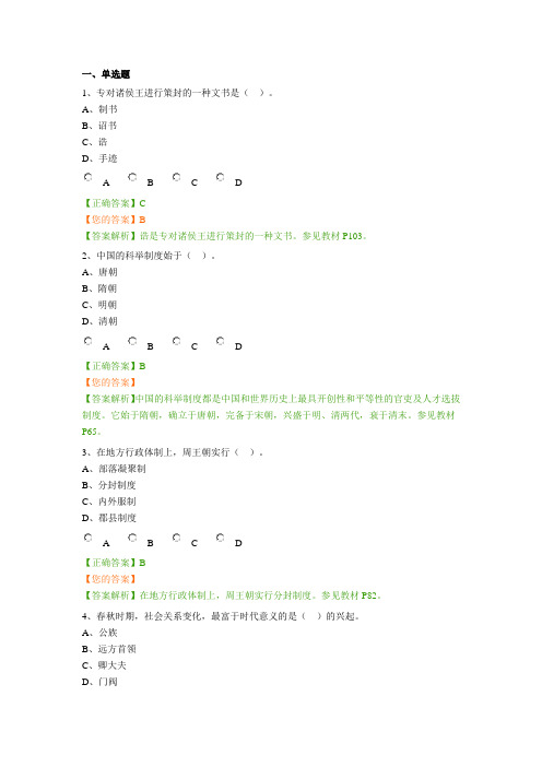 自学考试学习资料：00322中国行政史