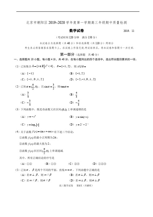 朝阳区2020届高三期中数学试题及答案