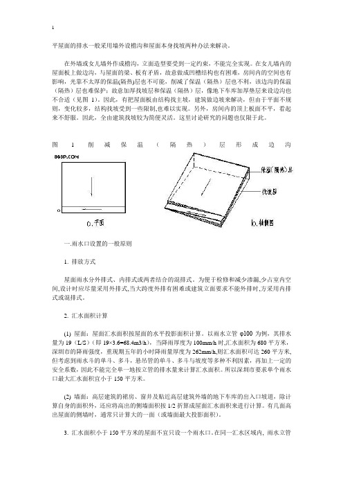 屋面排水