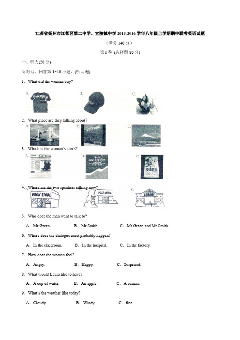 江苏省扬州市江都区第二中学、宜陵镇中学2015-2016学年八年级上学期期中联考英语试题解析(解析版)