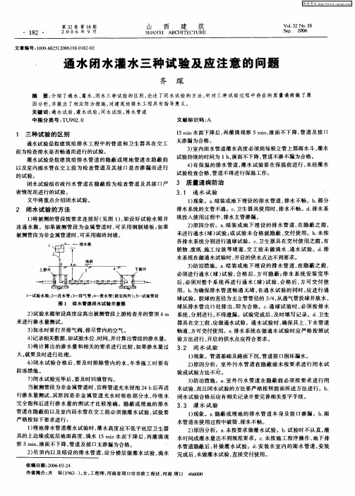 通水闭水灌水三种试验及应注意的问题