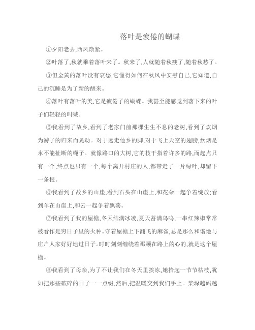 落叶是疲倦的蝴蝶教师版