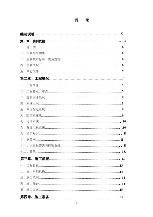 住宅小区电气施工组织设计