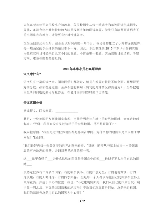 东华中学小升初综合面试考什么