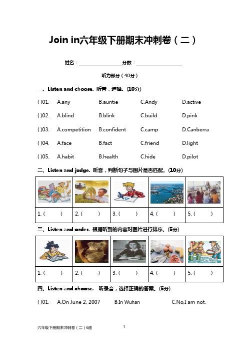 Join in剑桥英语 六年级下册英语期末冲刺卷(二  )  含答案