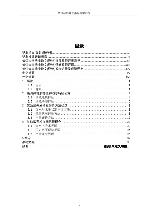 某油藏开发指标界限研究