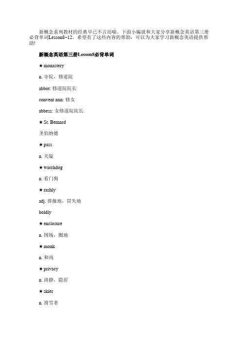 新概念英语第三册必背单词Lesson8~12