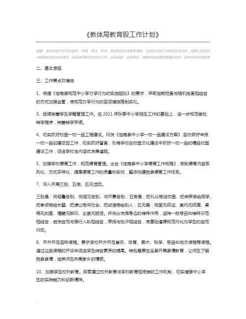 教体局教育股工作计划
