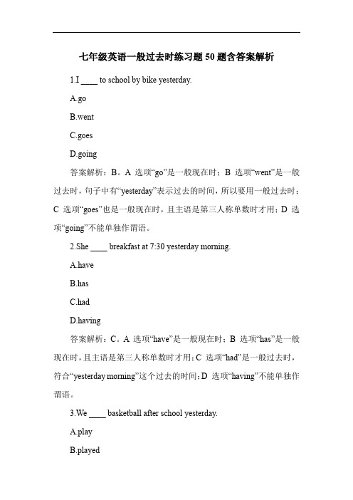 七年级英语一般过去时练习题50题含答案解析