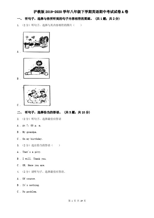 沪教版2019-2020学年八年级下学期英语期中考试试卷A卷 (2)